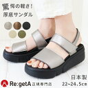 【今ならクーポンで850円OFF〜最大4,000円OFF!】リゲッタ Re:getA サンダル レディース RBP2501 2本ベルト 厚底 超軽量 バックベル...