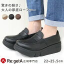【今ならクーポン併用で750円OFF〜最大1,200円OFF!】リゲッタ シューズ 靴 レディース RE164 厚底 ローファー | コンフォート 歩きやすい ...