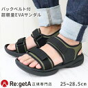 【今ならクーポンで850円OFF〜最大4,000円OFF!】リゲッタ メンズ サンダル RE3100 スポサン バックストラップ EVA 軽量 | コンフォート...