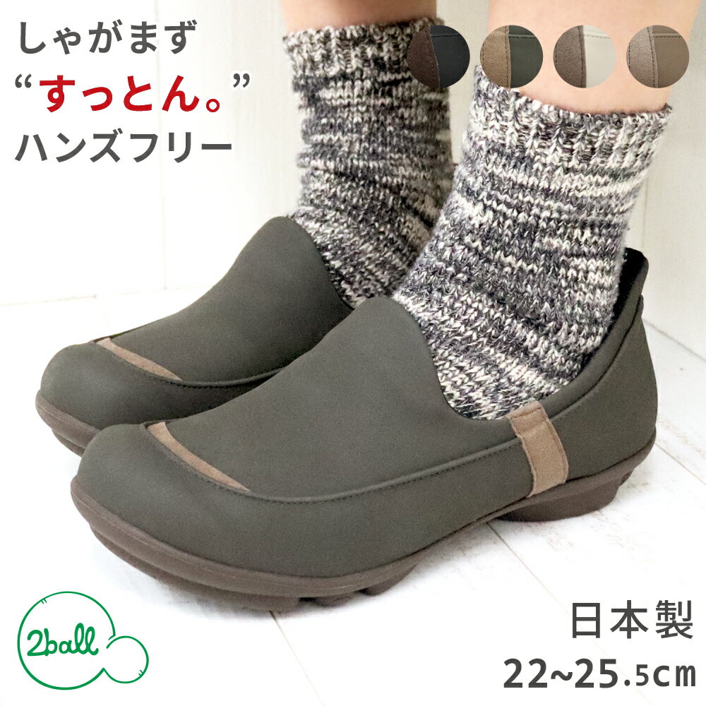 【今ならクーポンで1,000円OFF〜最大4,000円OFF！】2ball ツヴォル シューズ 靴 ハンズフリー レディー..