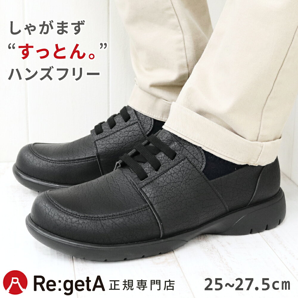 リゲッタ シューズ 靴 メンズ ハンズフリー R403M すっとん ス...