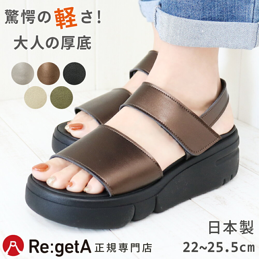 リゲッタ Re:getA サンダル 厚底 レディース RBP2501 2本ベルト 超軽量 バックベル...