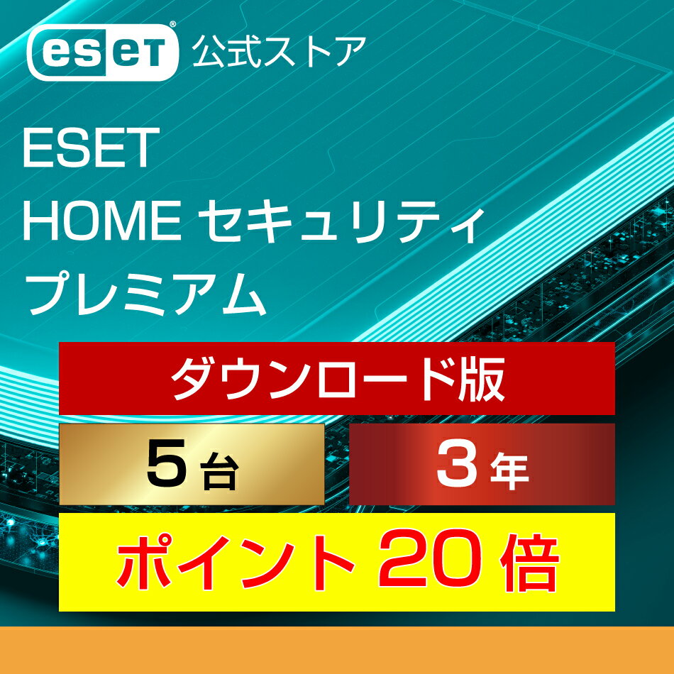 【ポイント20倍】ESET HOME セキュリテ...の商品画像