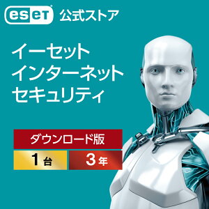 【ポイント10倍】 ESET インターネット セキュリティ 1台3年 ダウンロード ( パソコン / スマホ / タブレット対応 | セキュリティ対策 / ウイルス対策 | 最新版 )