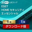 【ポイント10倍】ESET HOME セキュリティ エッセンシャル 5台1年 ダウンロード ( パソコン / スマホ / タブレット対応 | セキュリティ対策 ...