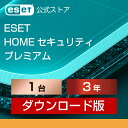 【ポイント10倍】ESET HOME セキュリティ プレミアム 1台3年 ダウンロード( パソコン / スマホ / タブレット対応 セキュリティ対策 / ウイルス対策 セキュリティソフト 最新版 )