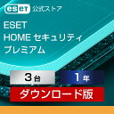 【ポイント10倍】ESET HOME セキュリティ プレミアム 3台1年 ダウンロード( パソコン / スマホ / タブレット対応 セキュリティ対策 / ウイルス対策 セキュリティソフト 最新版 )