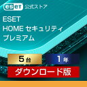 【ポイント10倍】ESET HOME セキュリティ プレミアム 5台1年 ダウンロード( パソコン / スマホ / タブレット対応 | セキュリティ対策 / ウ...