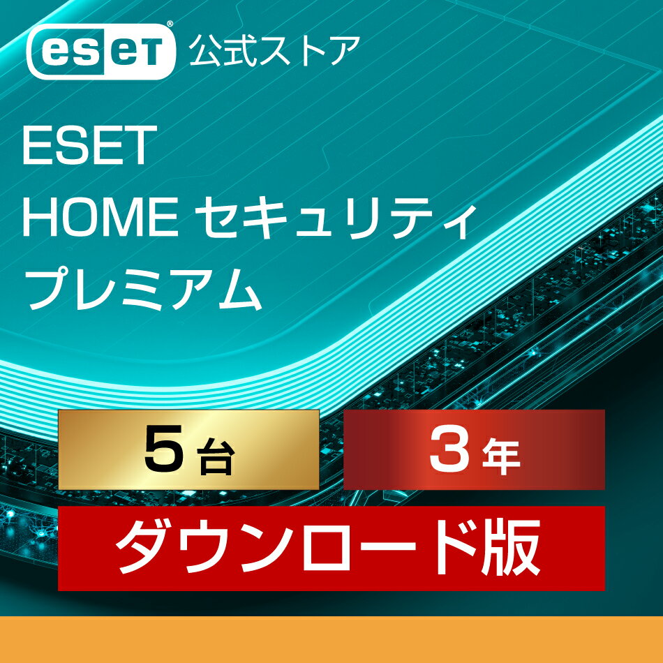 【ポイント20倍】ESET HOME セキュリティ プレミアム 5台3年 ダウンロード( パソコン / スマホ / タブレット対応 | セキュリティ対策 /..