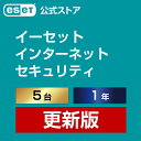 ESET インターネット セキュリティ 5台1年 更新費