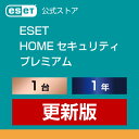 ESET HOME セキュリティ プレミアム 1台1年 更新版
