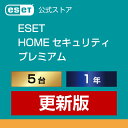 ESET HOME セキュリティ プレミアム 5台1年 更新版
