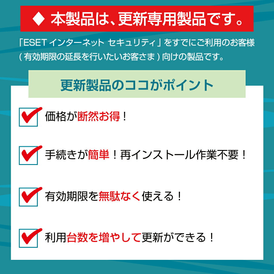 ESET インターネット セキュリティ 5台3年 更新費 2