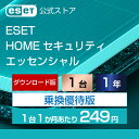 【乗換優待版】 ESET HOME セキュリティ エッセンシャル 1台1年 ダウンロード( パソコン / スマホ / タブレット対応 | セキュリティ対策 / ウイルス対策 | セキュリティソフト | 最新版 )