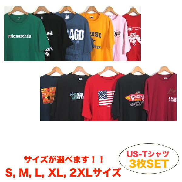 衝撃の送料無料＆税込3000円ポッキリ! アメリカ買付のUSプリントTシャツ おまかせ3枚セット！ 選べるサイズ S M L XL 2XLサイズ 3枚セット！ 激安 アソート アメリカ古着 USED 通常サイズから大きいサイズまで set-t0001 あす楽対応 【中古】