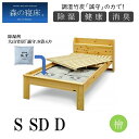 【P5倍★23日19:59まで】調湿竹炭 誠守の力 ヒノキ キャビネット シングルサイズ 森の寝床 ヘッドレス 除湿 除菌 大山竹炭 防カビ 防ダニ 保温効果 ...