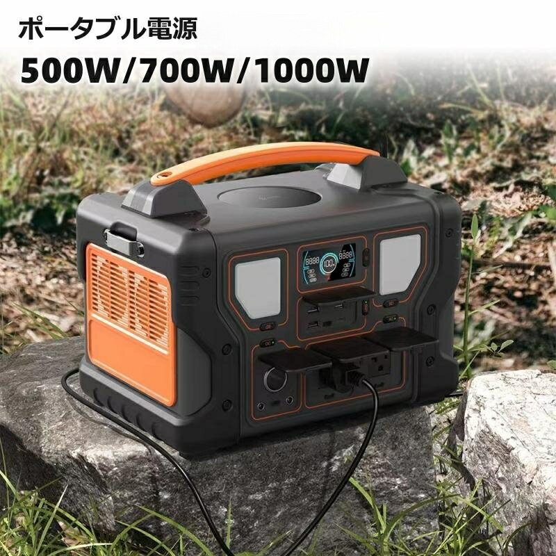 【5月9日20:00～P5倍&最大2000円クーポン】ポータブル電源 500W 700W 1000W ポータブル バッテリー 大容量 アウトドア用 蓄電器 発電機 小型 車中泊 正弦波 LEDライト付き ソーラー ソーラーパネル キャンプ 防災 電源