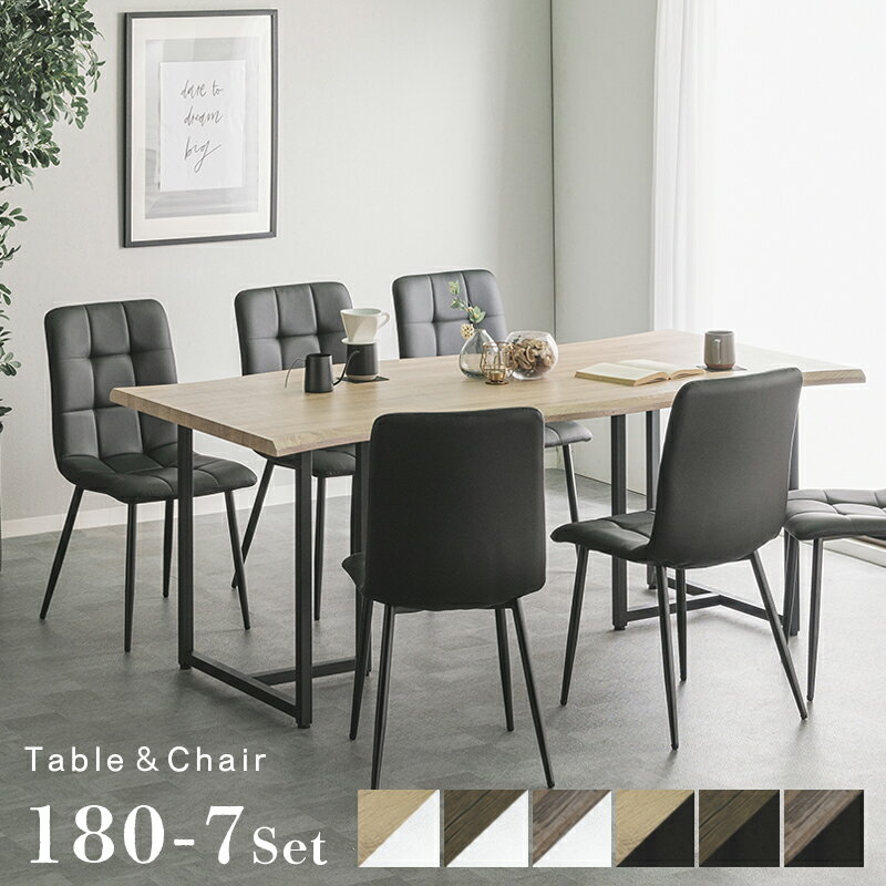 ダイニングセット 食卓セット 幅180 テーブル ダイニング ブラウン ナチュラル グレー 木目 お洒落 モダン 一枚板風 おしゃれ カフェ風 北欧 シンプル ブラック脚 キルティング スチール なぐり加工 リビング 7点セット