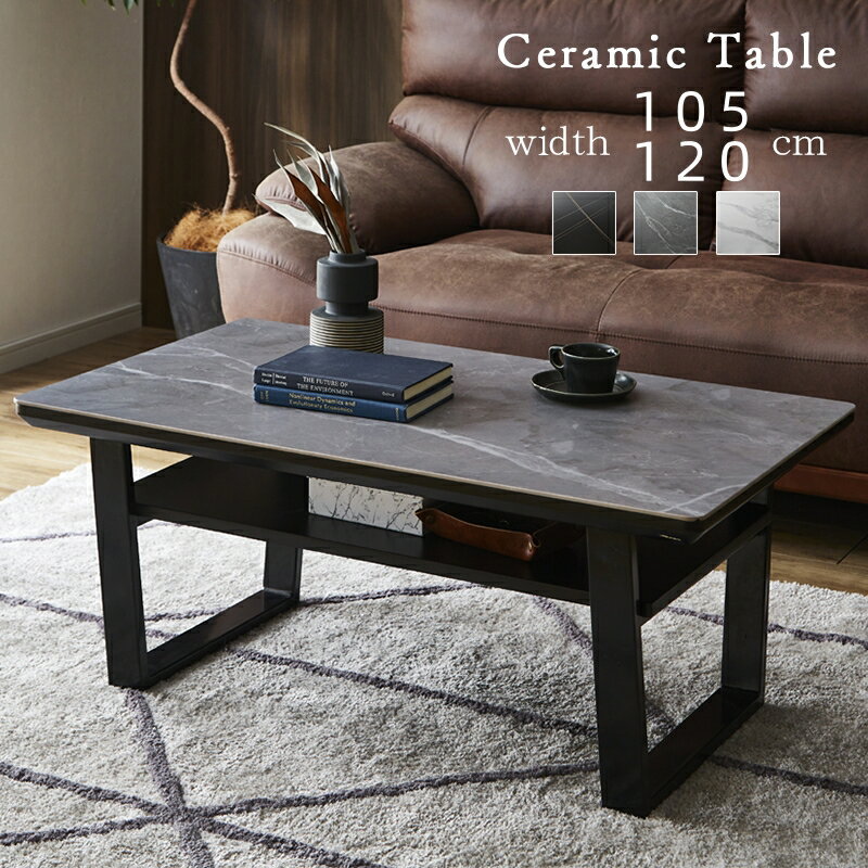【2月1日00:00〜P5倍&最大1000円クーポン】センターテーブル セラミック テーブル 大理石調 レー ストーン調 おしゃれ 収納付き ブラック グレー ホワイト 黒 白 収納 幅105 完成品 国産 脚付き アイアン 奥行60 高さ40 高級感 大容量 シンプル 一人用 送料無料