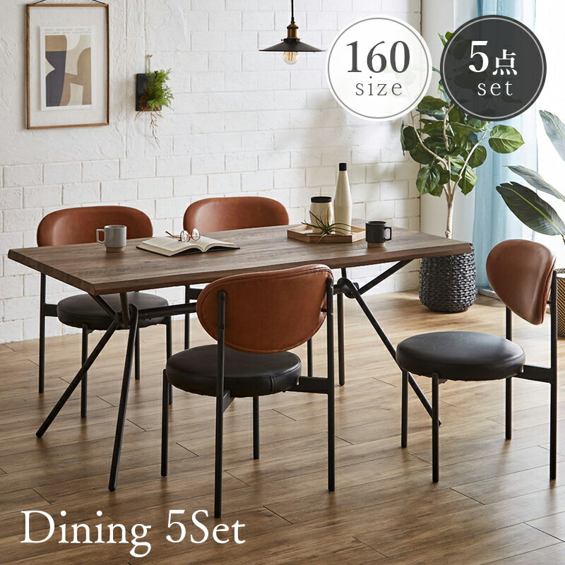 【10/4 20時〜★P5倍】 ダイニングテーブルセット 食卓テーブルセット 幅160 テーブル 木目 160 奥行き80 高さ70 ヴィンテージ シンプル ナチュラル 北欧 木 かっこいい モダン お洒落 長方形 なぐり加工 3Dシート カフェ ダイニング5点セット 送料無料
