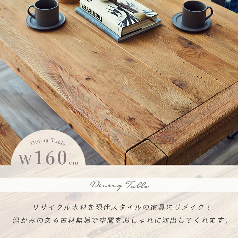 ダイニングテーブル カフェテーブル 古材 幅160 160cm 古民家風 角型 アンティーク レトロ 無垢 天然無垢 パイン材 お洒落 モダン おしゃれ カフェ風 北欧 西海岸 シンプル かっこいい 新築 人気 ダイニングテーブル単品
