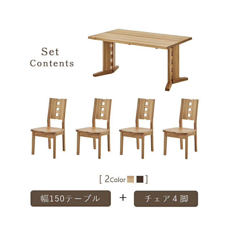 【4日20時〜P5倍★最大2000円クーポン】ダイニングテーブル 食卓テーブル 幅150 テーブル ダイニングセット 無垢材 一枚板風 6人掛け 4人掛け ナチュラル 木目 お洒落 モダン おしゃれ セット 無垢材 北欧 天然木 シンプル デザインテーブル 重厚感 送料無料 [2]