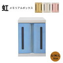 【5月9日20:00〜P5倍&最大2000円クーポン】仏壇 虹 コンパクト仏壇 モダン仏壇 国産 S M L サイズ 奥行25cm メモリアルボックス ミニ仏壇...