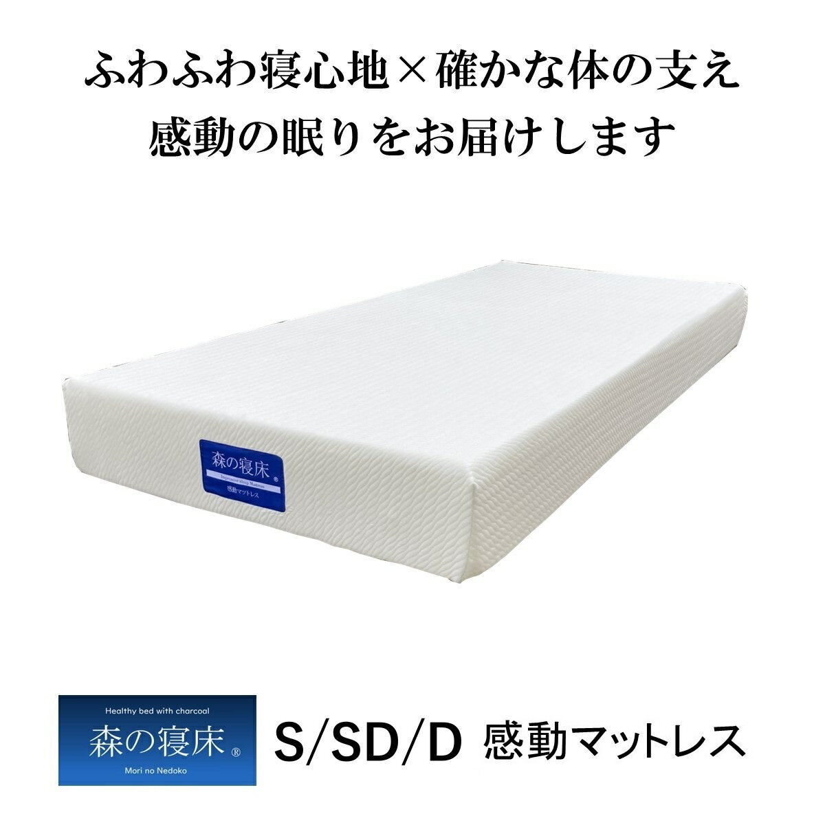 【P10倍★23日19:59まで】マットレス 高密度 極厚20CM 感動マットレス 森の寝床 硬さ シングル セミダブル ダブル 寝具 ベッド 通気性 吸湿性 マット体圧分散 レギュラー ソフト やわらかい ふつう