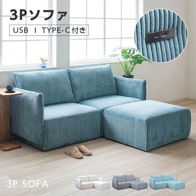 【20日20時〜P5倍★最大2000円クーポン】ソファー ローソファー 3人掛け 北欧 ソファベッド ソファ コーナーソファ USB付き かわいい シンプル カ...