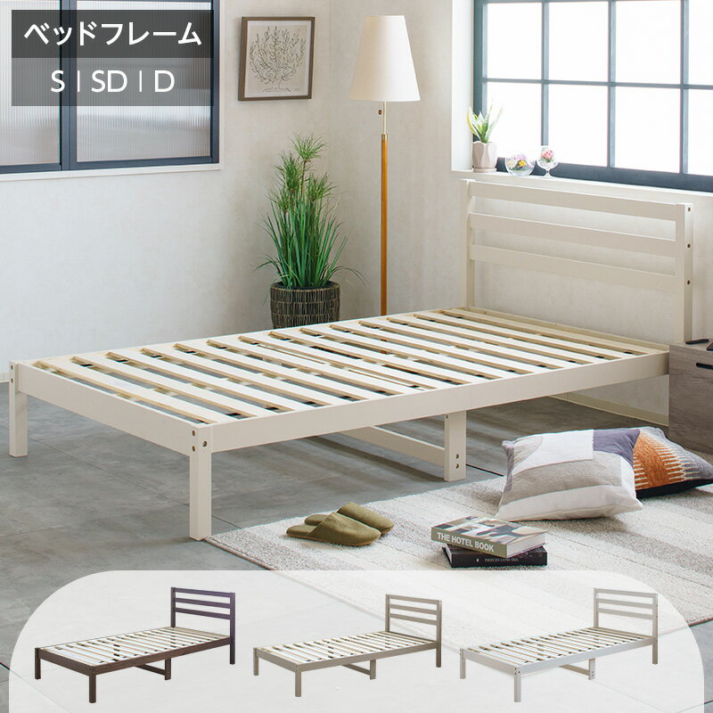 Rakuten - 【P5倍★20日19:59まで】ベッド ベッドフレーム すのこ シングル 木製 ベッドフレーム セミダブル ダブル 棚 宮付き 組立簡単 ローベッド シングルベッド おじゃれ 収納 耐荷重200kg 北欧 ホワイト ブラウン グレー