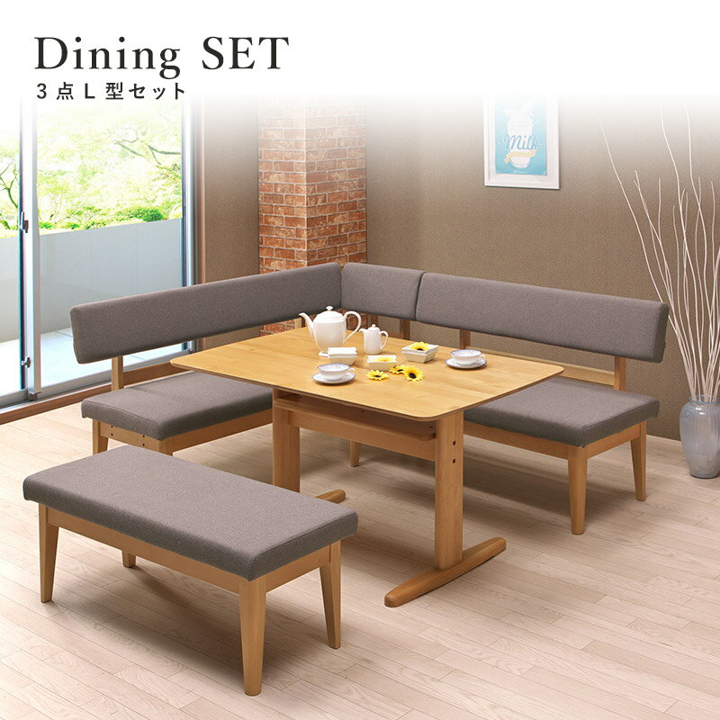 ダイニングセット 3点セット バーチ無垢材　3点L型セット ダイニングテーブル ダイニングソファ テーブル ソファ バーチ材 木製 アーム 左右取り付け可 収納棚付き ファブリック ウォッシャブル