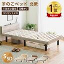 【P10倍★28日23時59分迄】ベッド シングルベッド すのこベッド ホープ 3段高さ調節 宮棚あり 2口コンセント付 ベッドフレーム 収納 通気性 低圧メラミン 傷に強い ベッド シングル 宮 北欧 ブラウン ナチュラル グレー