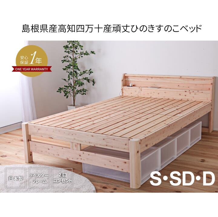 Rakuten - 【P5倍★20日19:59まで】ベッド ベッドフレーム 2口コンセント付 宮棚 高さ調節 シングルベッド セミダブルベッド ダブルベッド ベットフレーム フレームのみ すのこ コンセント付 宮付きベッド 木製