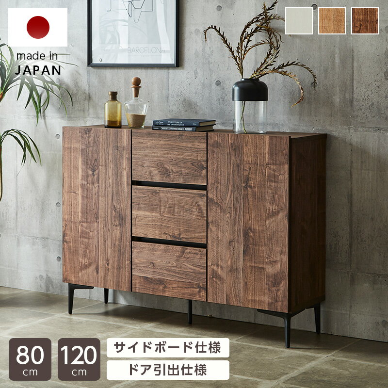 Rakuten - キャビネット サイドボード 幅80cm 120cm リビング 扉付き 棚 チェスト 収納棚 ラック 木製 北欧 リビング収納 リビングボード 収納 脚付き シンプル おしゃれ 大容量