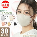 マスク バイカラー 日本製 30枚入普通サイズ 子供サイズ 
