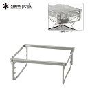 【ラスト1点】スノーピーク 焚火台 グリルブリッジ M snow peak Pack & Carry Fireplace Grill Bridge M ST-0...