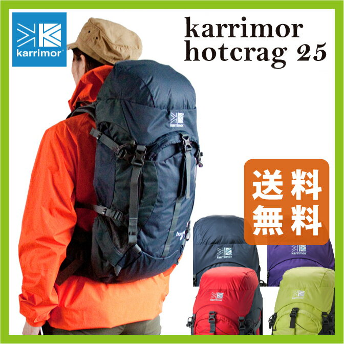 【楽天市場】カリマー ホットクラッグ 25 リュック / karrimor hot crag 25【あす楽対応】 【送料無料】 【ポイント10