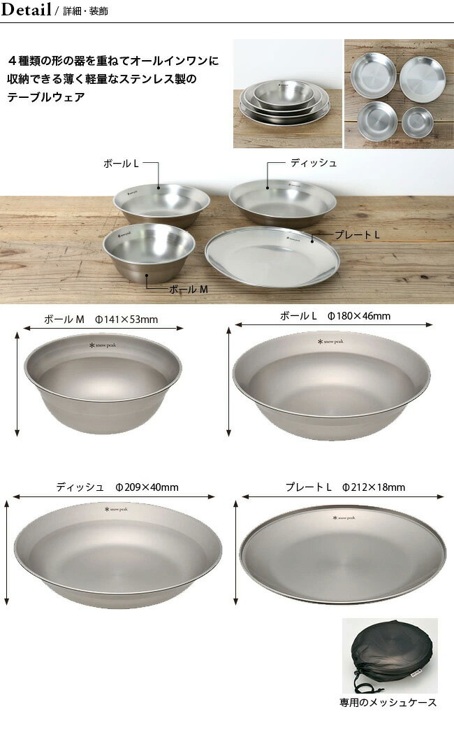 スノーピーク テーブルウェアーセット L snow peak TW-021 食器 お皿 セット スタッキング 収納 コンパクト ステンレス製 一人用 オールインワン キャンプ アウトドア 【正規品】通販格安セール情報 楽天 通販