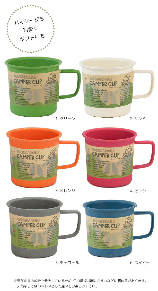 エコソウライフ キャンパーカップ EcoSouLife Camper Cup <Biodegradable> マグカップ コップ 食器 天然素材 キャンプ アウトドア ピクニック 分解 エコロジー バンブー 食洗機対応 【正規品】通販格安セール情報 楽天 通販
