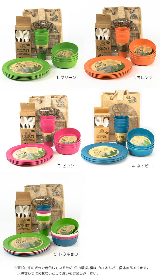 エコソウライフ ピクニックセット EcoSouLife Picnic Set ＜Biodegradable＞ 4人分 食器セット キャンプ アウトドア パーティーセット お皿 カップ ボウル 天然素材 分解 エコロジー バンブー 食洗機対応 専用麻バッグ付属 【正規品】通販格安セール情報　楽天　通販
