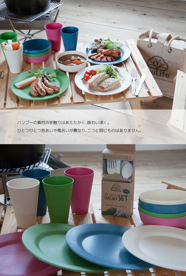 エコソウライフ ピクニックセット EcoSouLife Picnic Set ＜Biodegradable＞ 4人分 食器セット キャンプ アウトドア パーティーセット お皿 カップ ボウル 天然素材 分解 エコロジー バンブー 食洗機対応 専用麻バッグ付属 【正規品】通販格安セール情報　楽天　通販