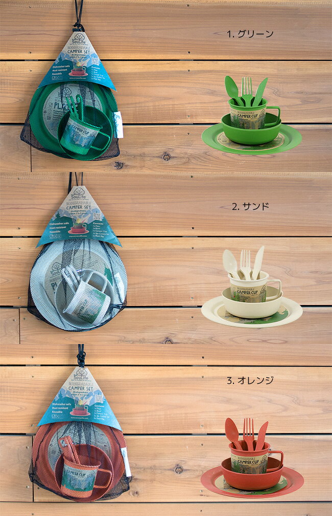 エコソウライフ キャンパーセット メインプレート EcoSouLife Camper Set Main Plate <Biodegradable> 1人分セット 食器 お皿 ボウル マグカップ カトラリー キャンプ アウトドア ピクニック 分解 天然素材 エコロジー バンブー 食洗機対応 メッシュバッグ付き 【正規品】通販格安セール情報 楽天 通販