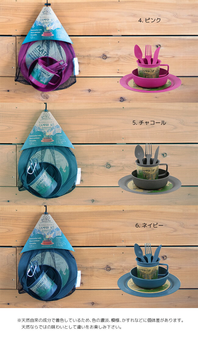エコソウライフ キャンパーセット メインプレート EcoSouLife Camper Set Main Plate ＜Biodegradable＞ 1人分セット 食器 お皿 ボウル マグカップ カトラリー キャンプ アウトドア ピクニック 分解 天然素材 エコロジー バンブー 食洗機対応 メッシュバッグ付き 【正規品】通販格安セール情報　楽天　通販