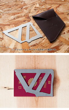 ミュニーク テトラドリップ 02SL MUNIEQ Tetra Drip レザーケース付 コーヒードリッパー コンパクト ミニマル ステンレス stainless キャンプ アウトドア 珈琲 カフェ ティータイム 【正規品】