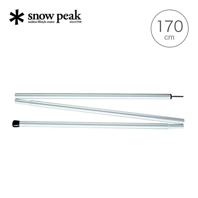 スノーピーク アルミポール170cm snow peak Alminium Pole 170cm ポール タープ アウトドア キャンプ TP-022 ＜2018 春夏＞