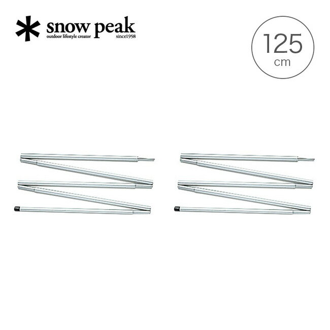 スノーピーク ライトタープポール125 2本セット snow peak Light Tarp Pole 125cm x 2set TP-161 ポール タープ ...