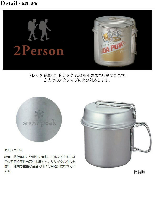 スノーピーク トレック 900 snow peak Trek 900 SCS-008 クッカー 鍋 フライパン アウトドア キャンプ 【正規品】通販格安セール情報　楽天　通販