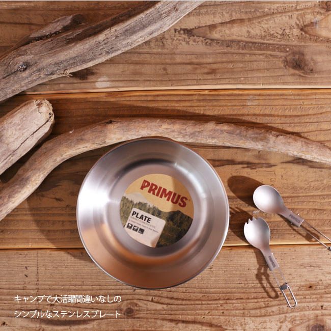 プリムス キャンプファイア ステンレスプレート PRIMUS P-C738011 お皿 ステンレス製 調理 アウトドア【正規品】通販格安セール情報 楽天 通販