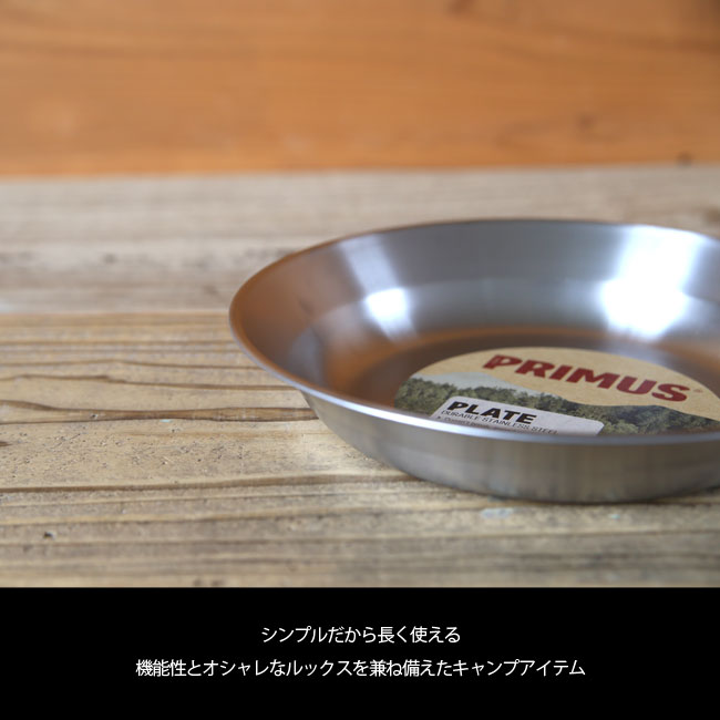 プリムス キャンプファイア ステンレスプレート PRIMUS P-C738011 お皿 ステンレス製 調理 アウトドア【正規品】通販格安セール情報 楽天 通販