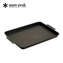 スノーピーク グリルプレート黒皮鉄板 snow peak Iron Grill Plate Black GR-006 鉄板 BBQ バーベキュー アウトドア 食事 フライパン キャンプ